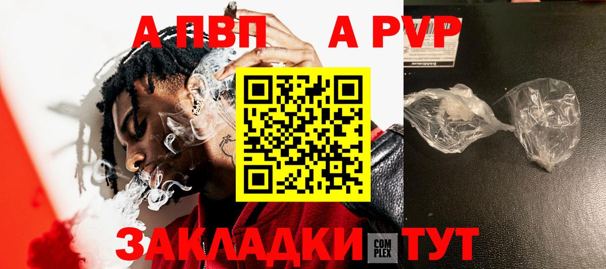 APVP Crystall  Ялта  А ПВП Соль  Alfa_PVP VHQ 