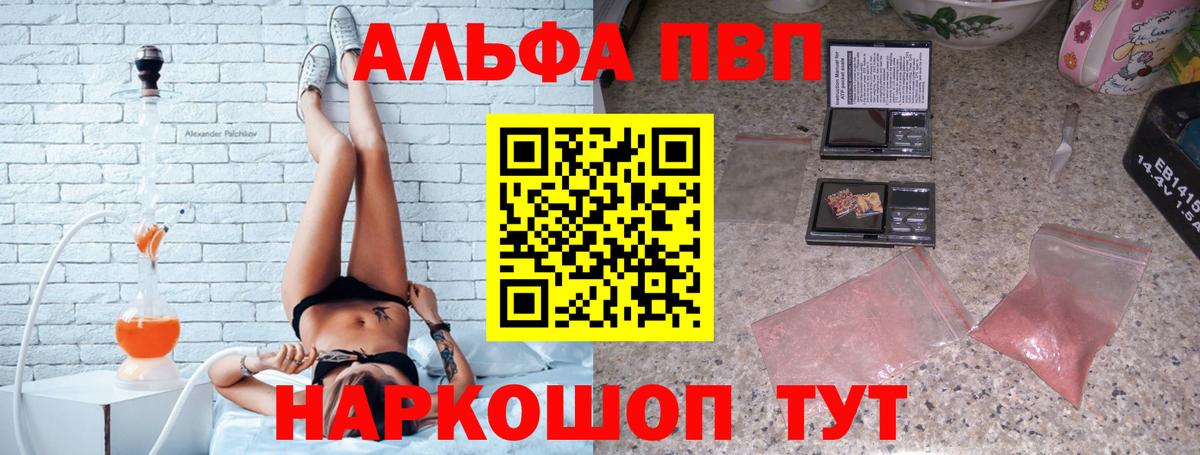 Alpha-PVP СК  A PVP Crystall  Альфа ПВП СК КРИС  Вход с VPN  закладка  Ялта 