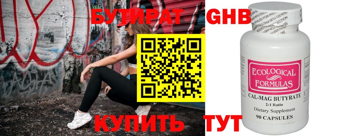 БУТИРАТ вода Ялта