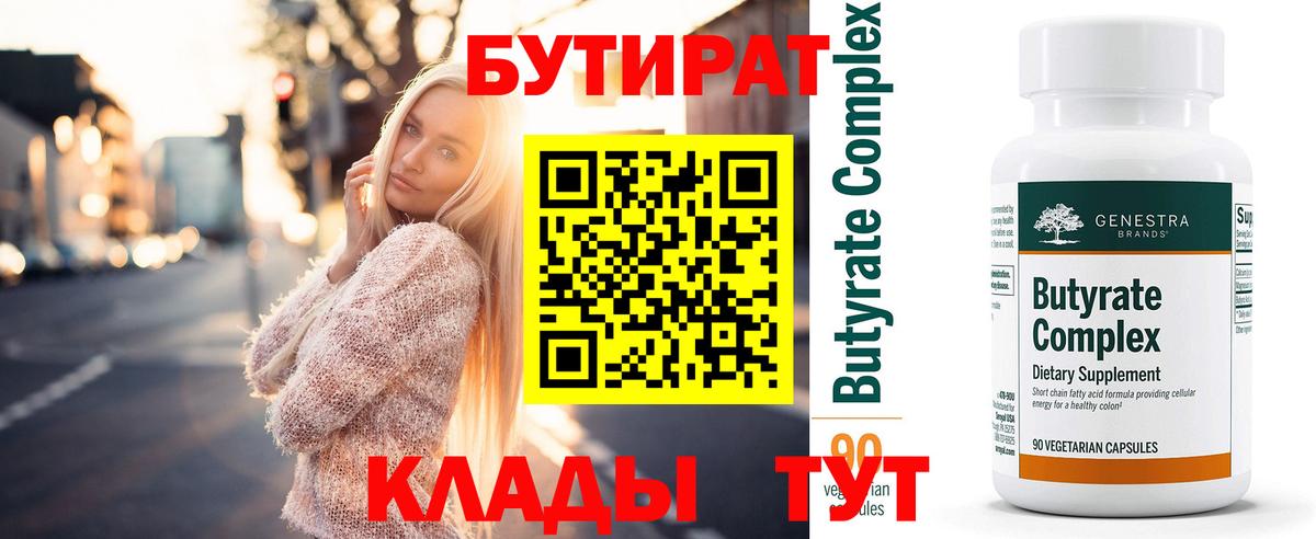 Ялта  Бутират оксибутират  Вход с VPN 