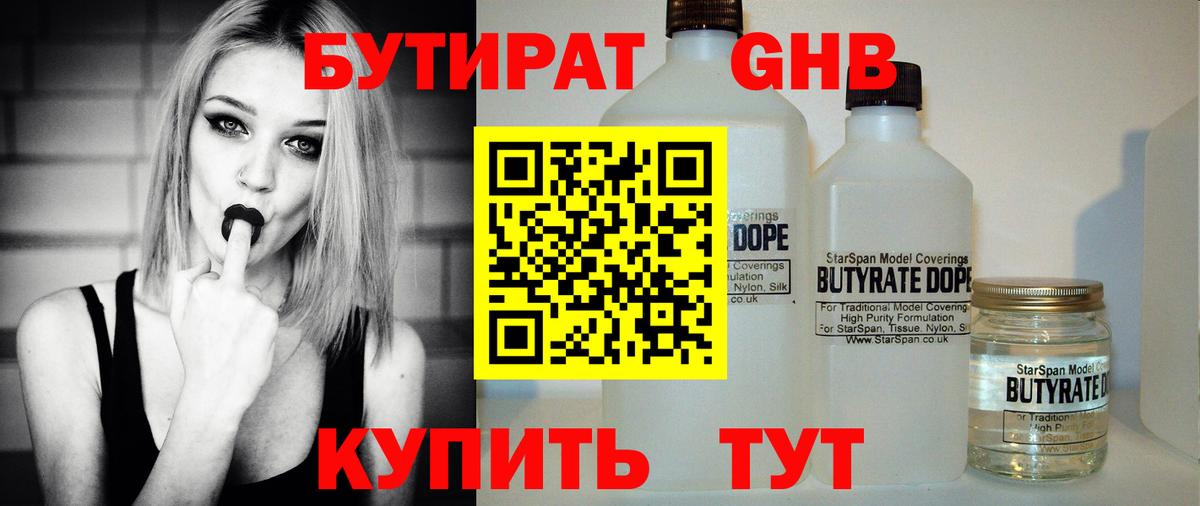 Ялта  БУТИРАТ  Вход с VPN  БУТИРАТ Butirat 