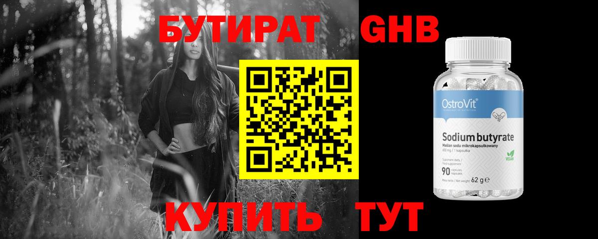 Бутират BDO  Бутират  Ялта 