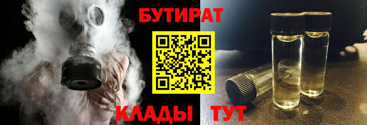 БУТИРАТ вода Ялта