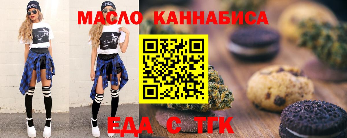 Печенье с ТГК марихуана Ялта