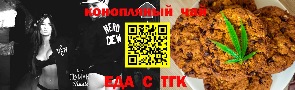 Ялта  Печенье с ТГК марихуана  Вход с VPN 