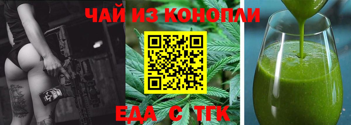 Cannafood конопля  Ялта 