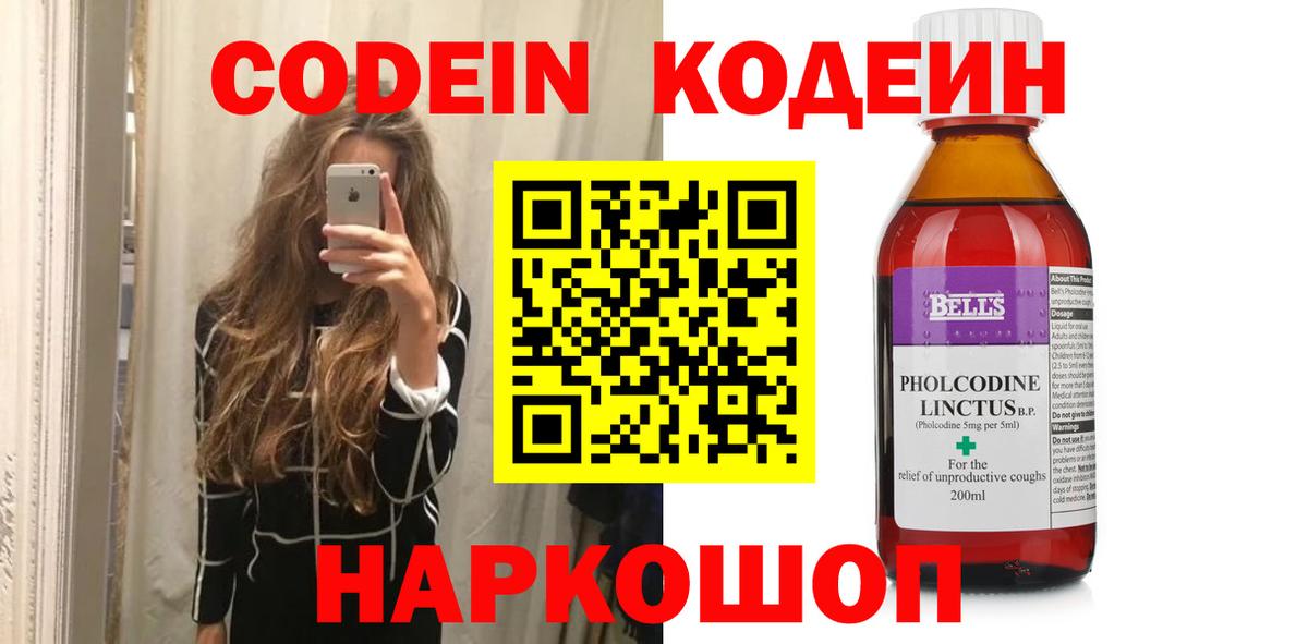 Codein напиток Lean (лин) Ялта