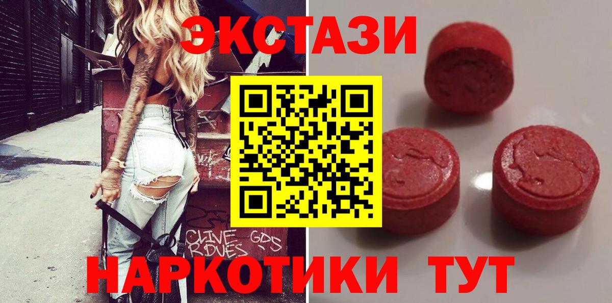 Ecstasy TESLA  ЭКСТАЗИ  Вход с VPN  Ялта  Экстази 300 mg 