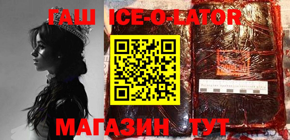 Гашиш Ice-O-Lator  ГАШИШ гашик  Ялта 