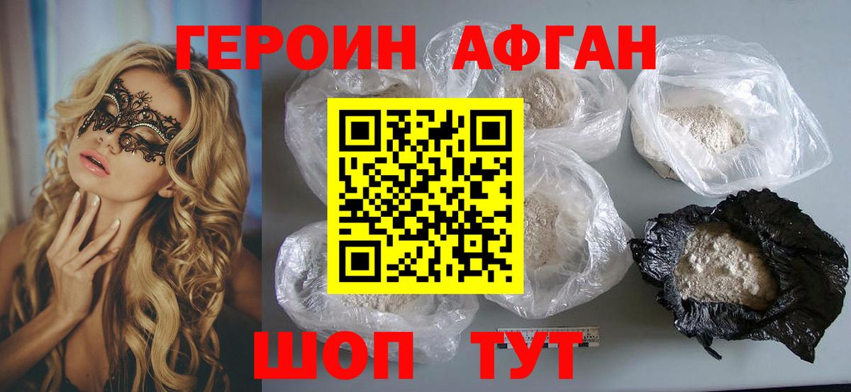 Героин Афган Ялта
