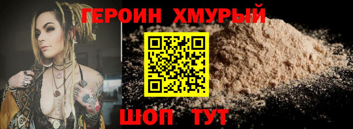 Героин  Героин Heroin  Вход с VPN  Ялта 