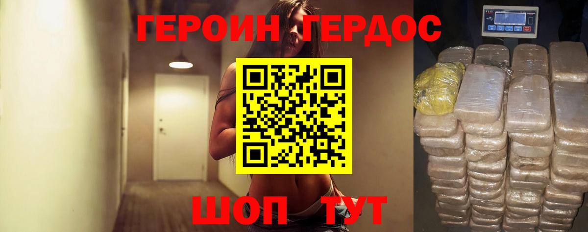 Героин  Ялта  ГЕРОИН гречка 