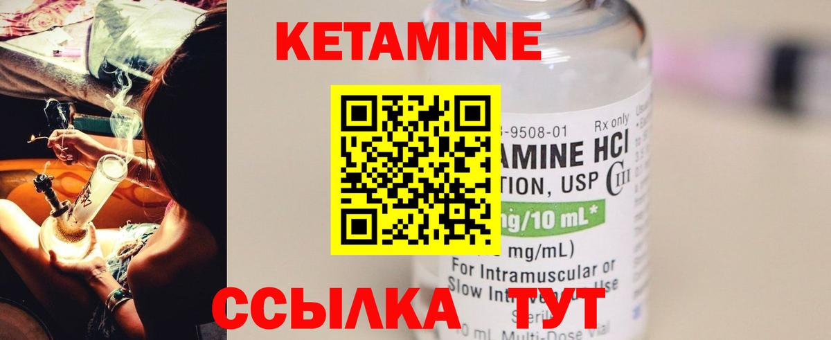 Кетамин VHQ Ялта