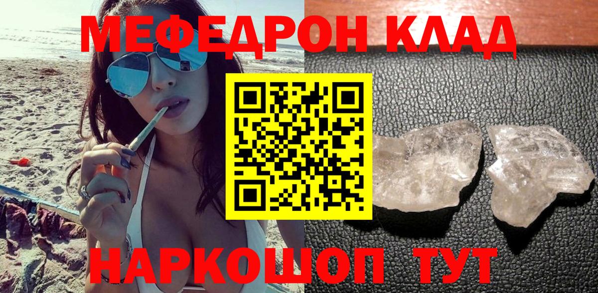 МЕФ кристаллы Ялта