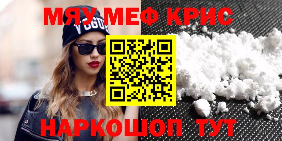 Меф VHQ  Меф  МЕФ  Меф мука  Вход с VPN  Ялта 