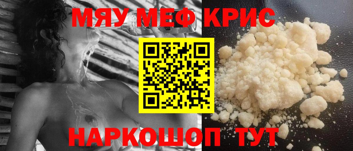 Меф Ялта