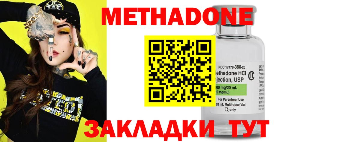 МЕТАДОН methadone Ялта