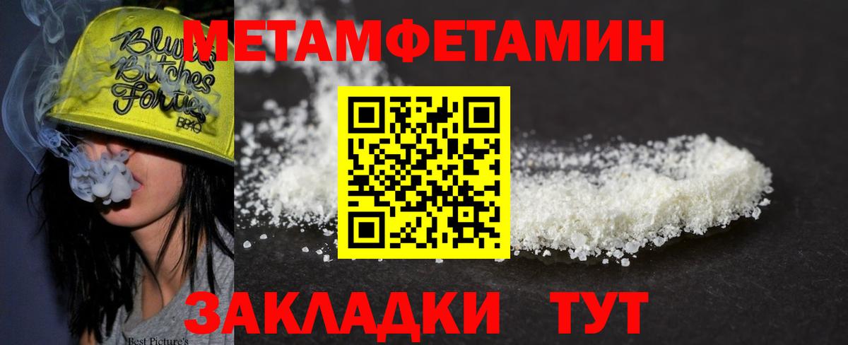 Первитин кристалл  Метамфетамин винт  Вход с VPN  Ялта 
