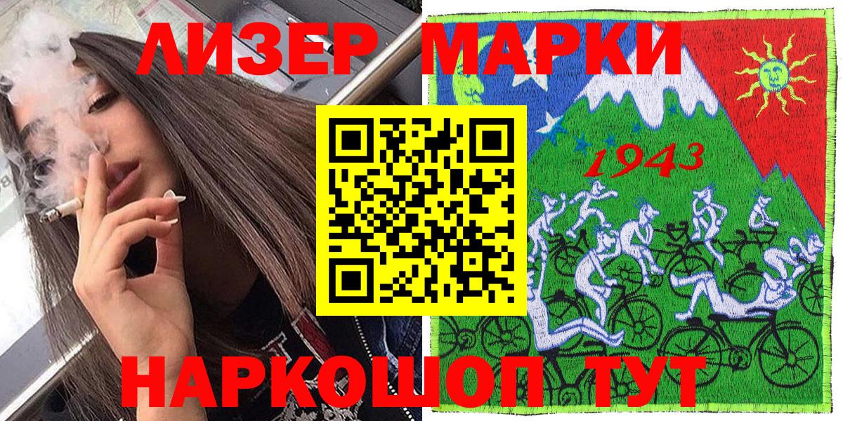Наркотические марки 1,8мг Ялта