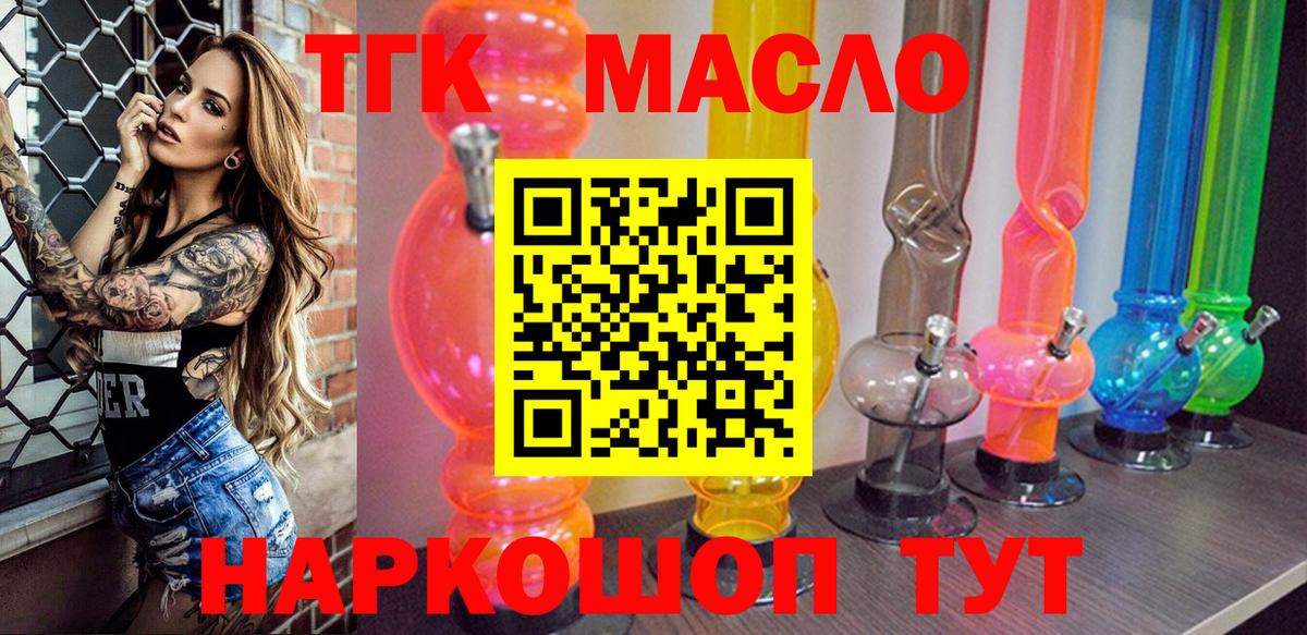 ТГК жижа  ТГК жижа  Вход с VPN  Ялта 