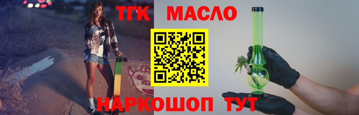ТГК гашишное масло Ялта
